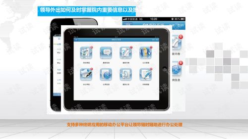 智慧醫(yī)院辦公管理系統(tǒng)建設方案.ppt