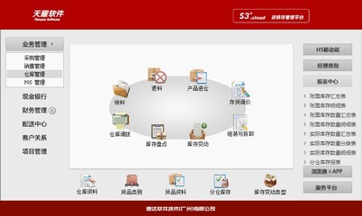中山速達進銷存財務(wù)辦公管理軟件云服務(wù)系統(tǒng)天耀S3商業(yè)版單機網(wǎng)絡(luò)