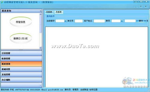啟程物業(yè)管理系統(tǒng)